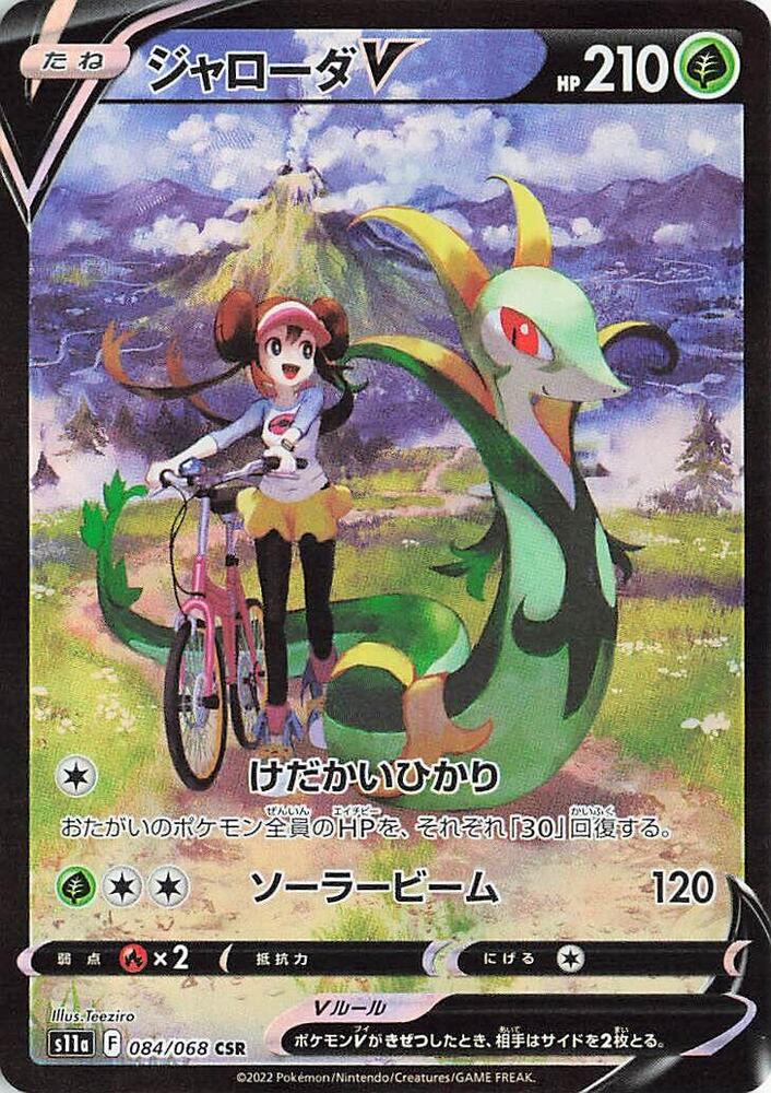 Serperior V 084/068 | Incandescent Arcana