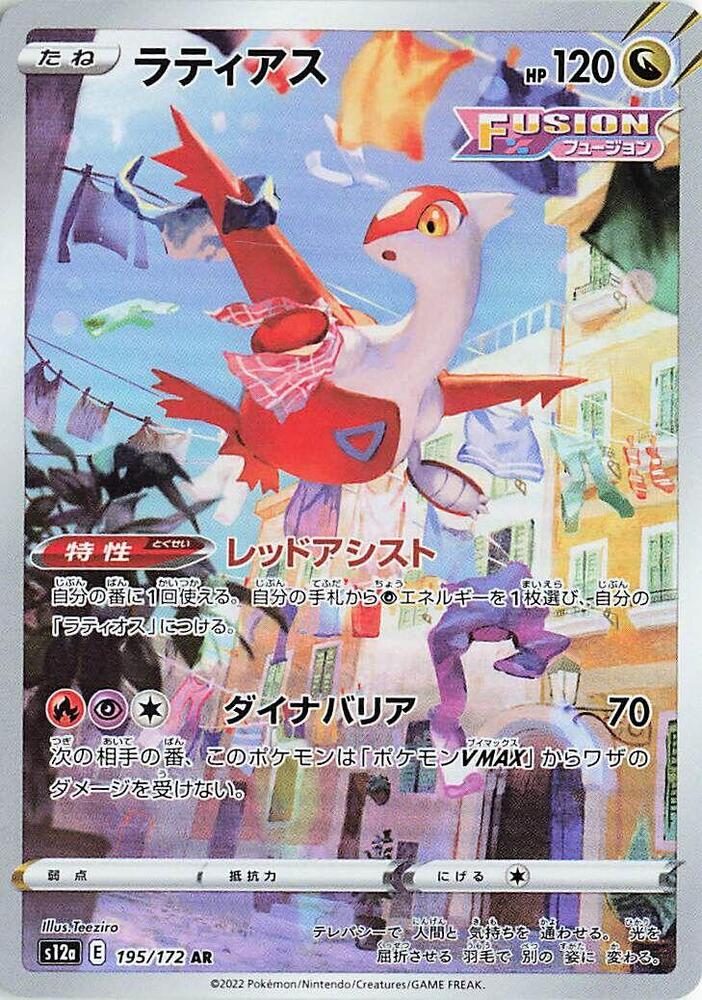 Latias 195/172 | VSTAR Universe