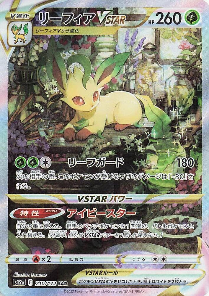 Leafeon VSTAR 210/172 | VSTAR Universe