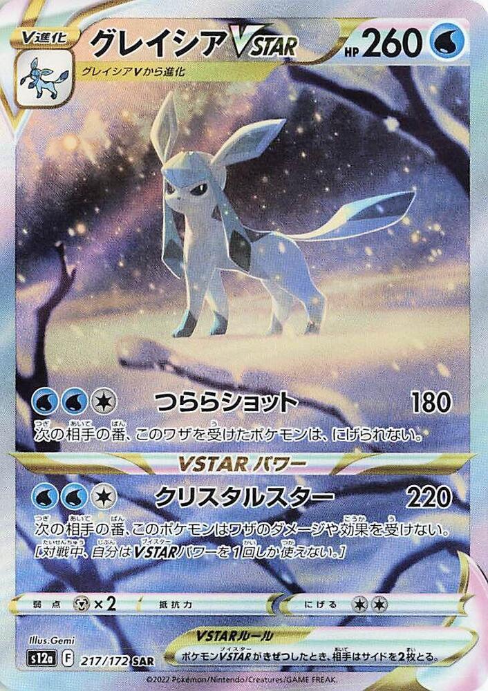 Glaceon VSTAR 217/172 | VSTAR Universe