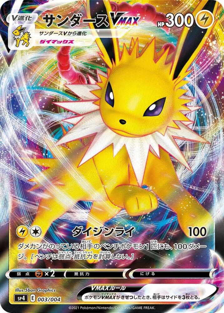 Jolteon VMAX 003/004 | Eevee Heroes Special