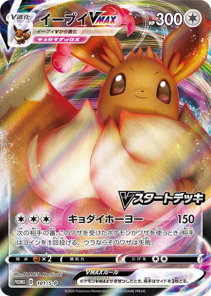 Eevee VMAX 101/S-P | Promo