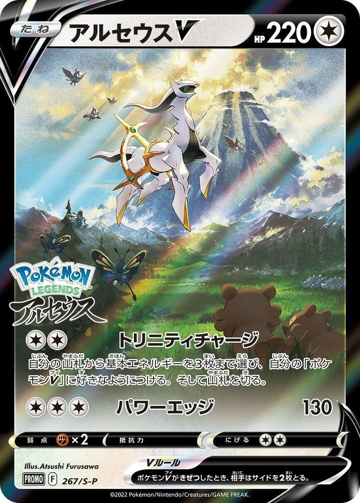 Arceus V 267/S-P | Promo