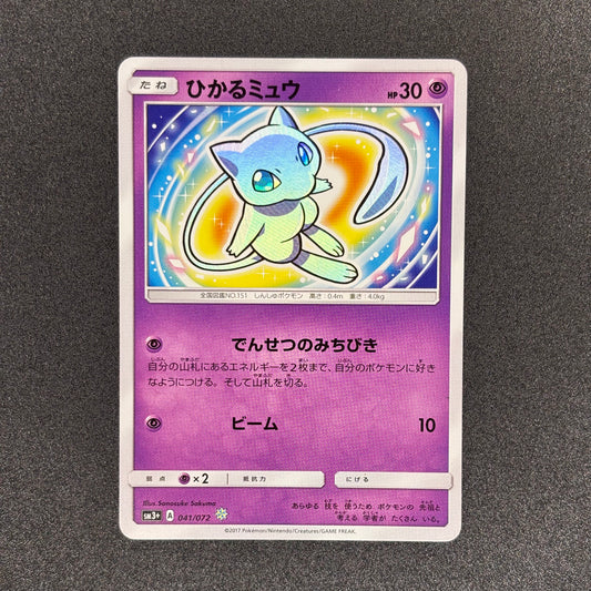 Shining Mew 041/072 | Shining Legends