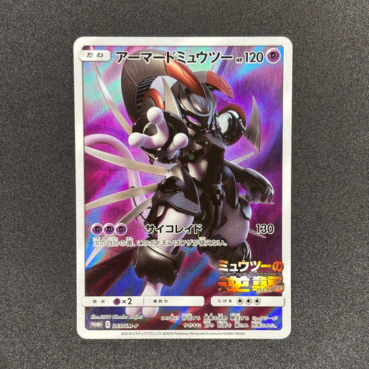Armored Mewtwo 365/SM-P | Promo