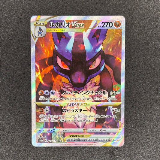 Lucario VSTAR 226/172 | VSTAR Universe