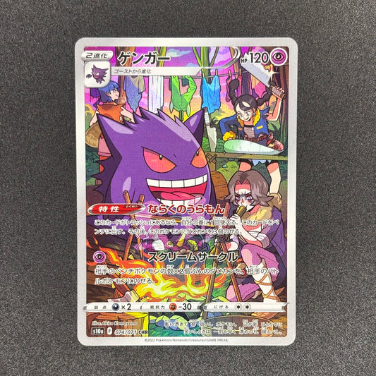 Gengar 074/071 | Dark Phantasma