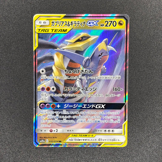Garchomp & Giratina GX 032/054 | GG End