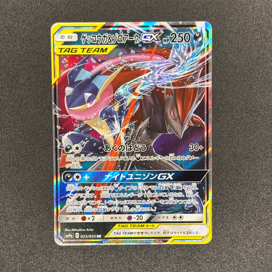 Greninja & Zoroark GX 025/055 | Night Unison