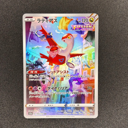 Latias 195/172 | VSTAR Universe