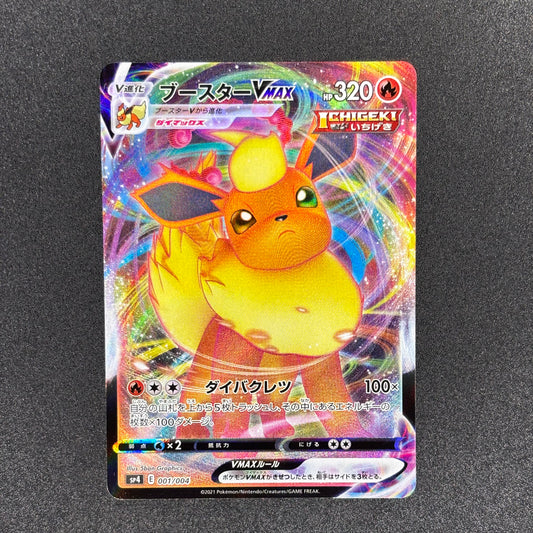 Flareon VMAX 001/004 | Eevee Heroes Special Set