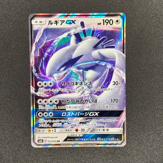 Lugia GX 072/095 | Super-Burst Impact