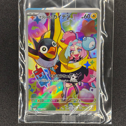 Iono's Wattrel 232/SV-P | Promo