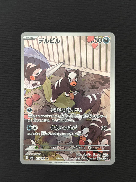 Houndour 115/118 | Ruler of the Black Flame