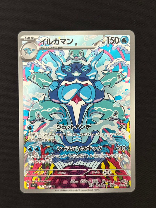 Palafin 111/108 | Ruler of the Black Flame