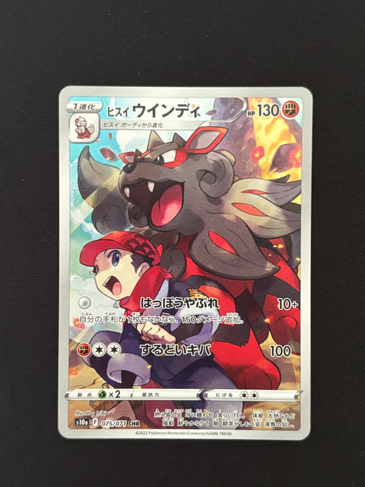 Hisuian Arcanine 075/071 | Dark Phantasma