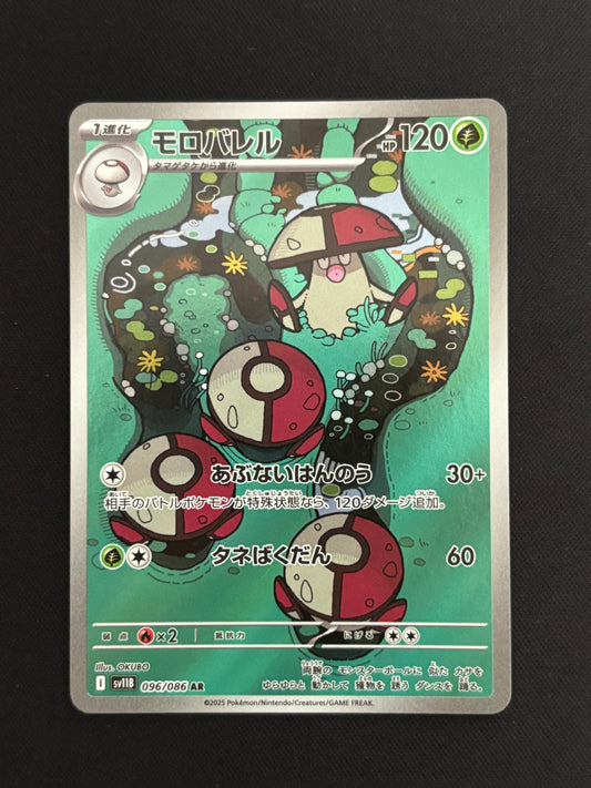 Amoonguss 096/086 | Black Bolt