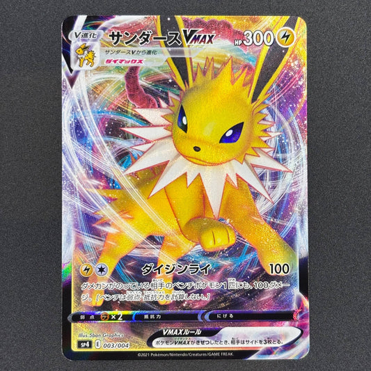 Jolteon VMAX 003/004 | Eevee Heroes Special