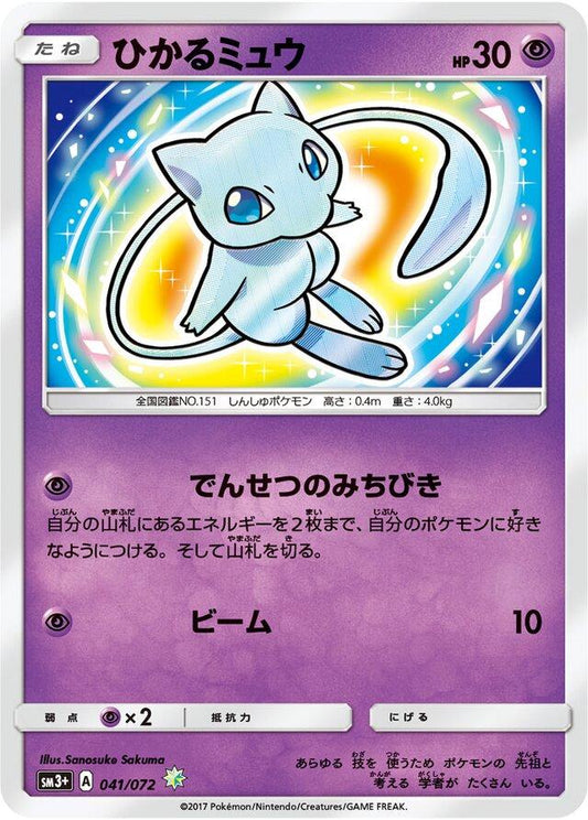 Shining Mew 041/072 | Shining Legends