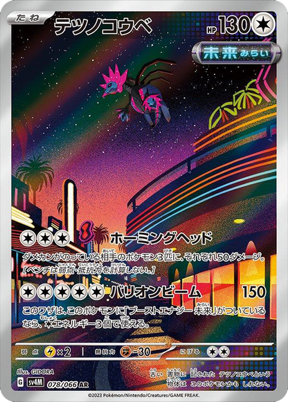 Iron Jugulis 078/066 | Future Flash