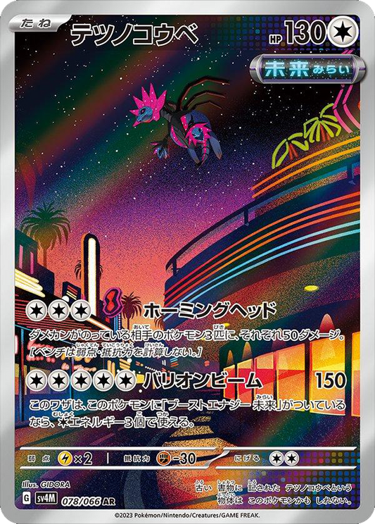 Iron Jugulis 078/066 | Future Flash