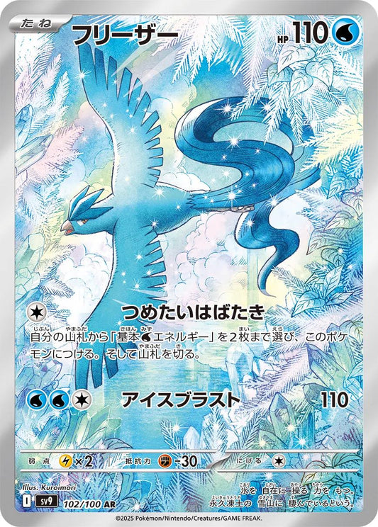 Articuno 102/100 | Battle Partners