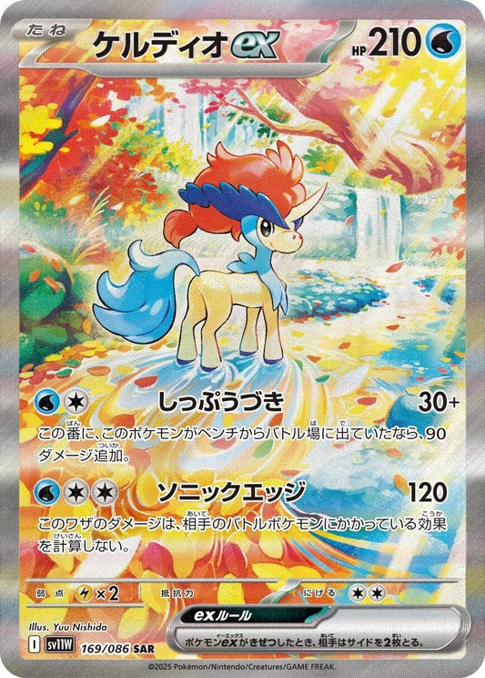 Keldeo EX 169/086 | White Flare