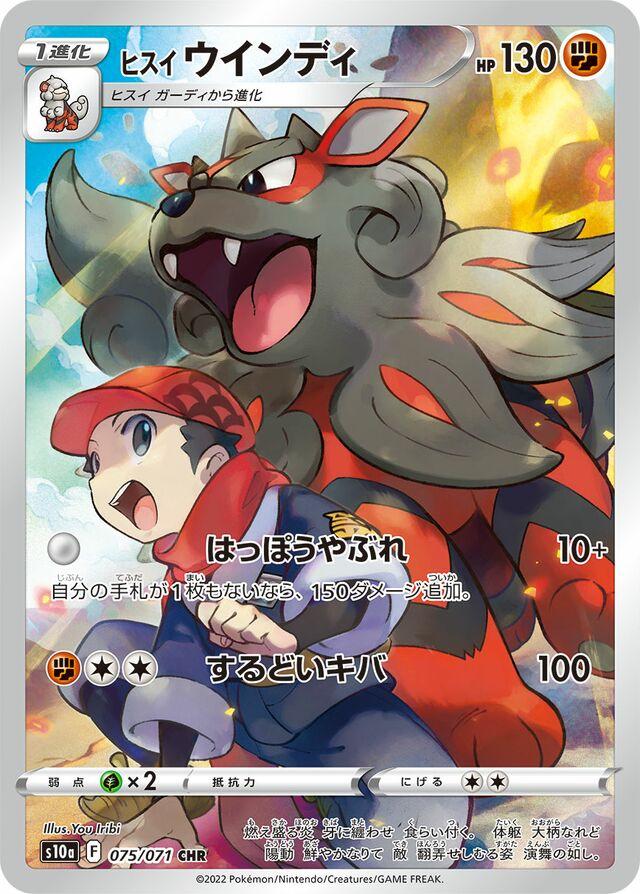 Hisuian Arcanine 075/071 | Dark Phantasma