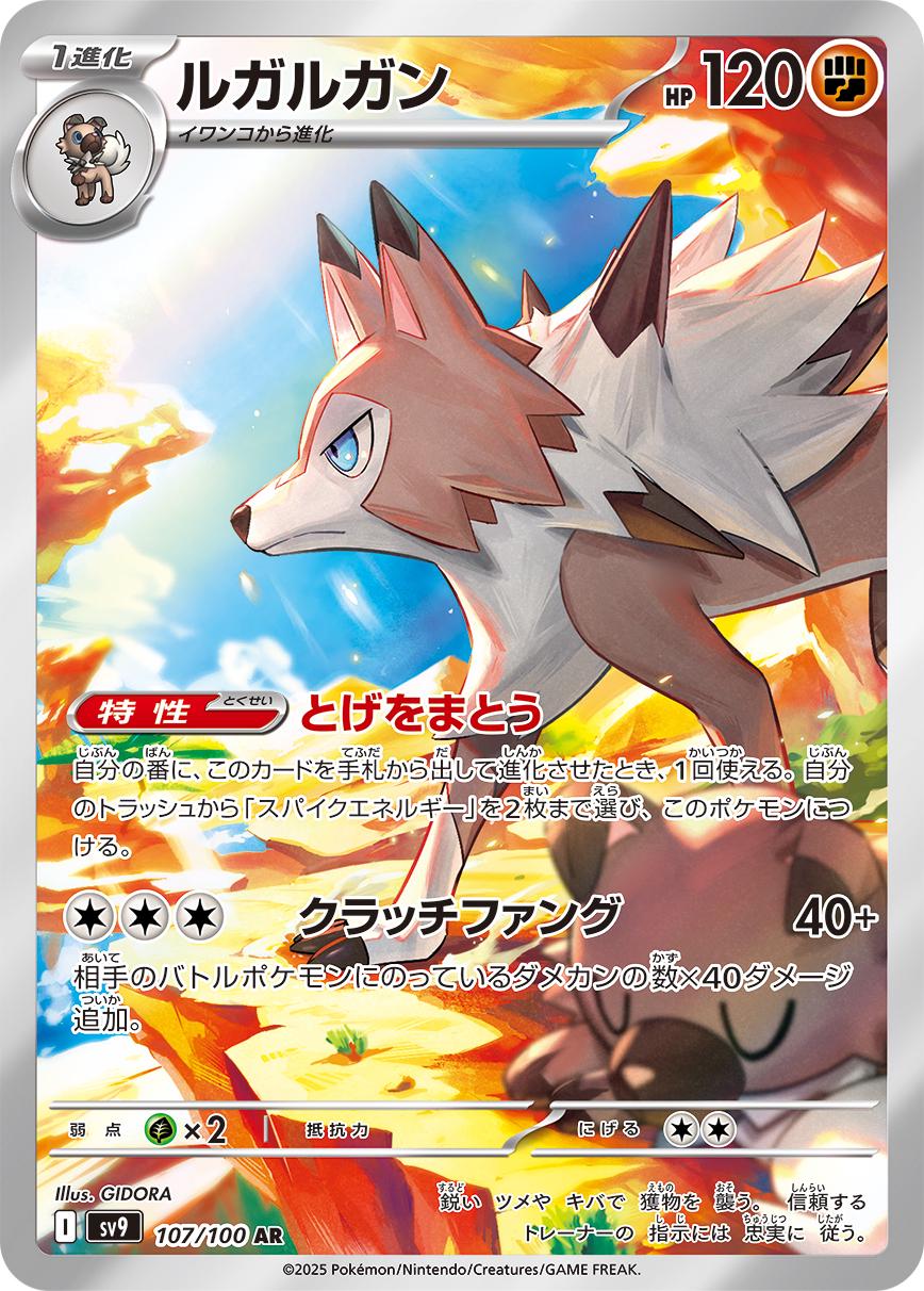 Lycanroc 107/100 | Battle Partners