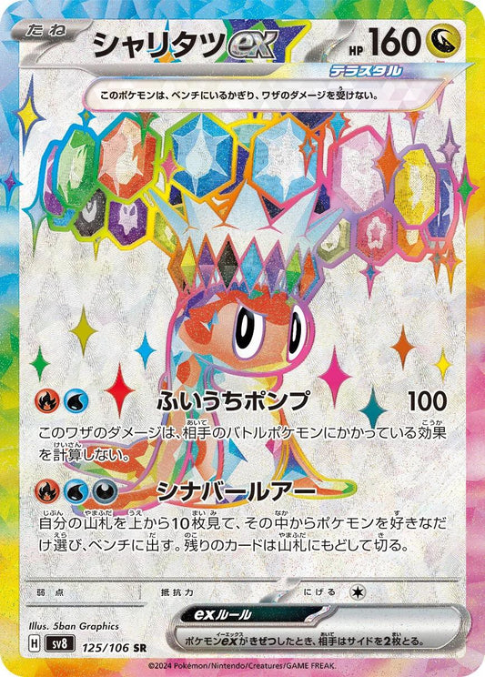 Tatsugiri 125/106 | Super Electric Breaker