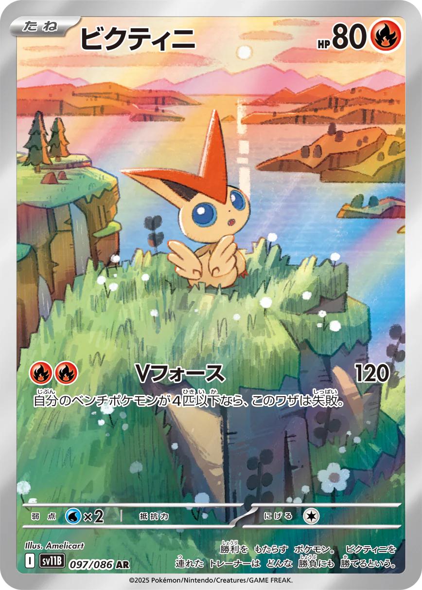 Victini 097/086 | Black Bolt