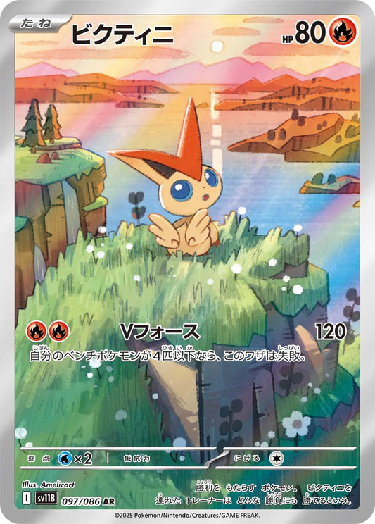 Victini 097/086 | Black Bolt
