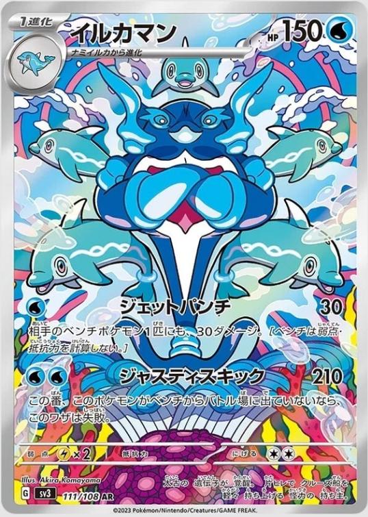 Palafin 111/108 | Ruler of the Black Flame