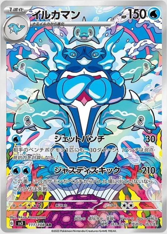 Palafin 111/108 | Ruler of the Black Flame