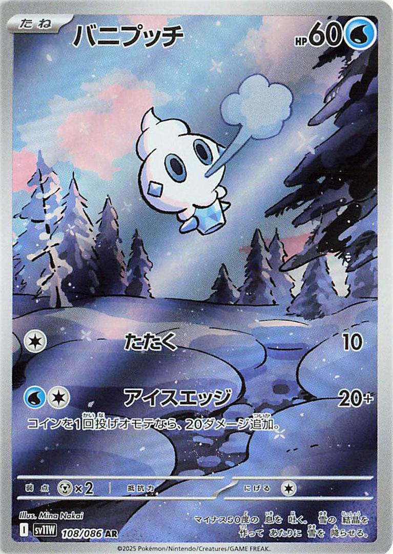 Vanilite 108/086 | White Flare