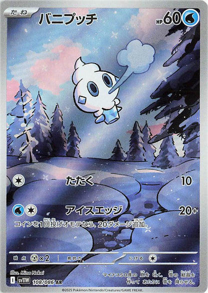 Vanilite 108/086 | White Flare