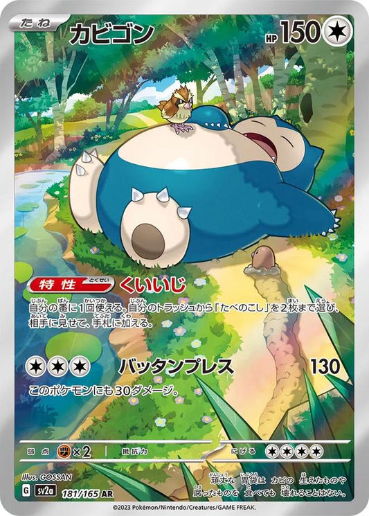 Snorlax 181/165 | 151