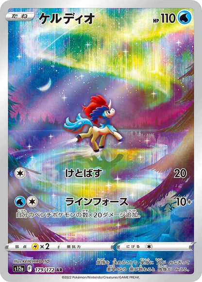 Keldeo 179/172 | VSTAR Universe