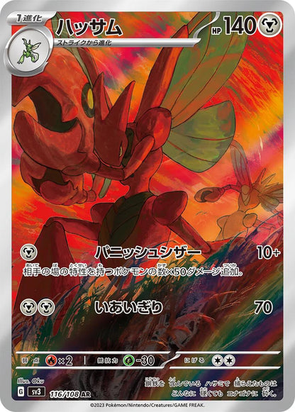 Scizor 116/108 | Ruler of the Black Flame