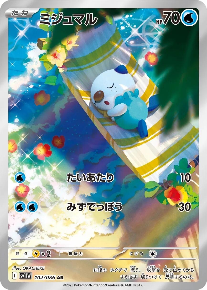 Oshawott 102/086 | White Flare