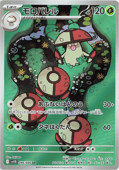 Amoonguss 096/086 | Black Bolt