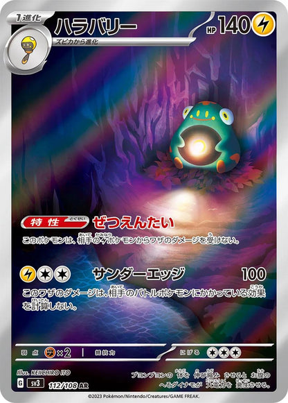 Belibolt 112/108 | Ruler of Black Flame
