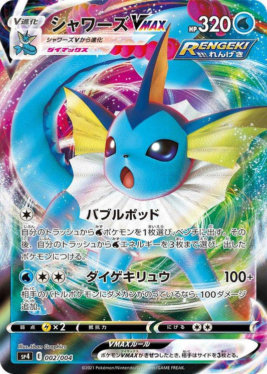 Vaporeon VMAX 002/004 | Eevee Heroes Special Set