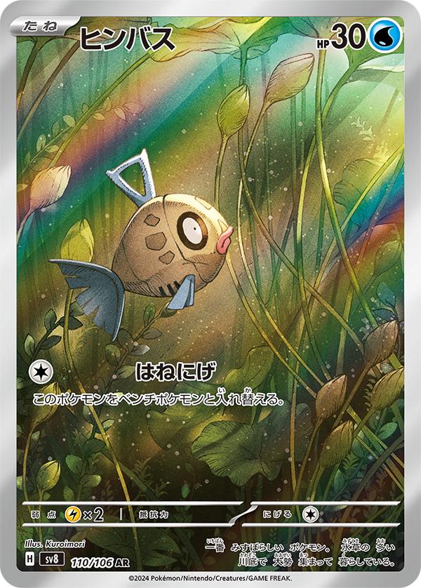 Feebas 1101/106 | Super Electric Breaker