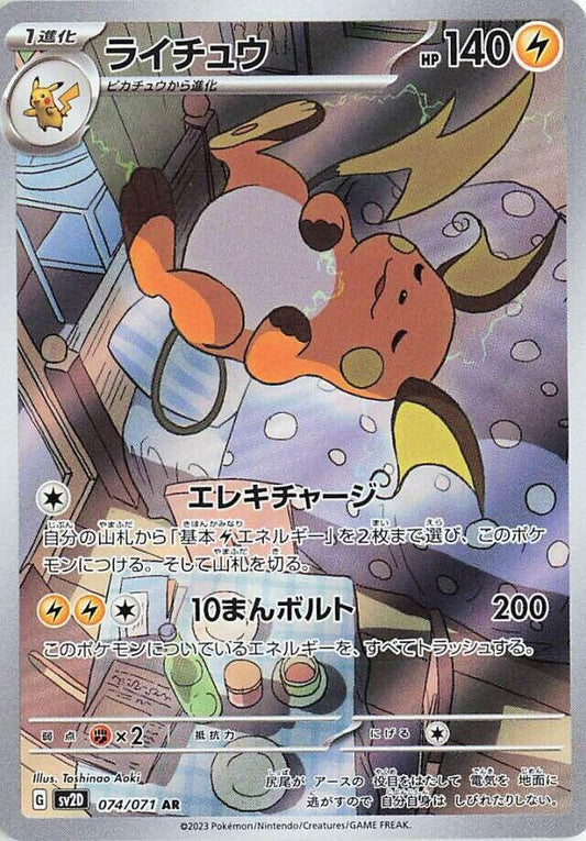Raichu 074/071 | Clay Burst