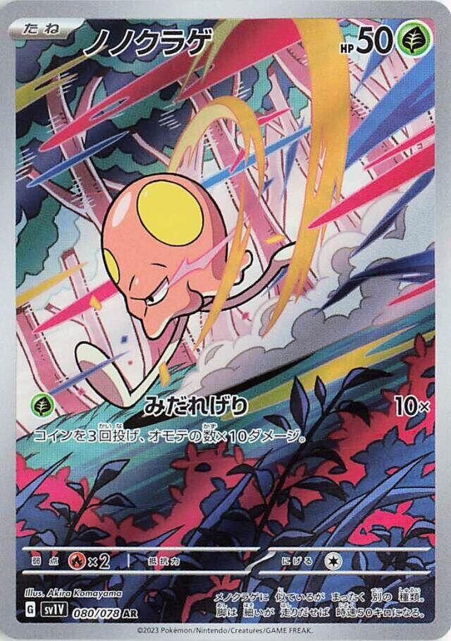 Toedscool 080/078 | Violet EX