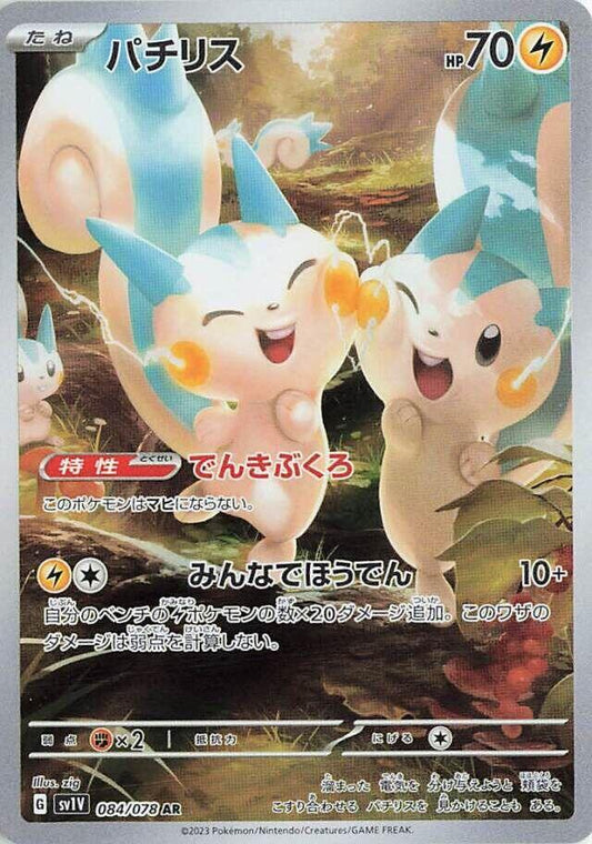 Pachirisu 084/078 | Violet EX
