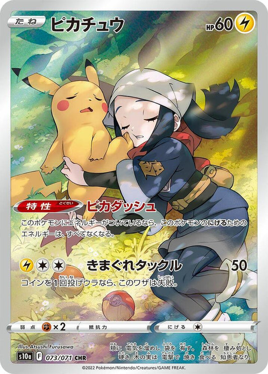 Pikachu 073/071 | Dark Phantasma