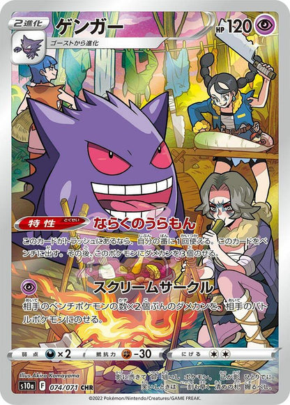 Gengar 074/071 | Dark Phantasma