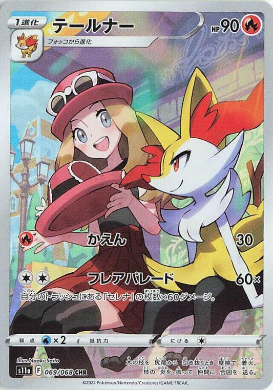 Braixen 069/082 | Incandescent Arcana